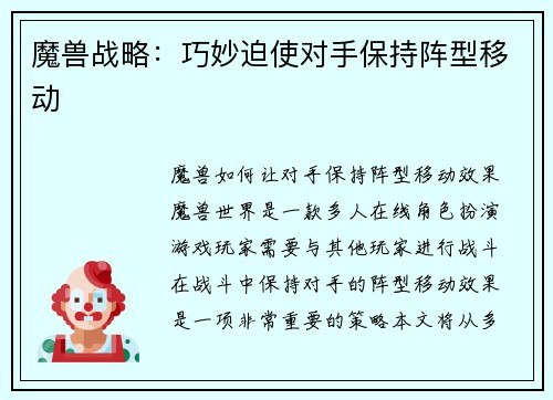魔兽战略：巧妙迫使对手保持阵型移动